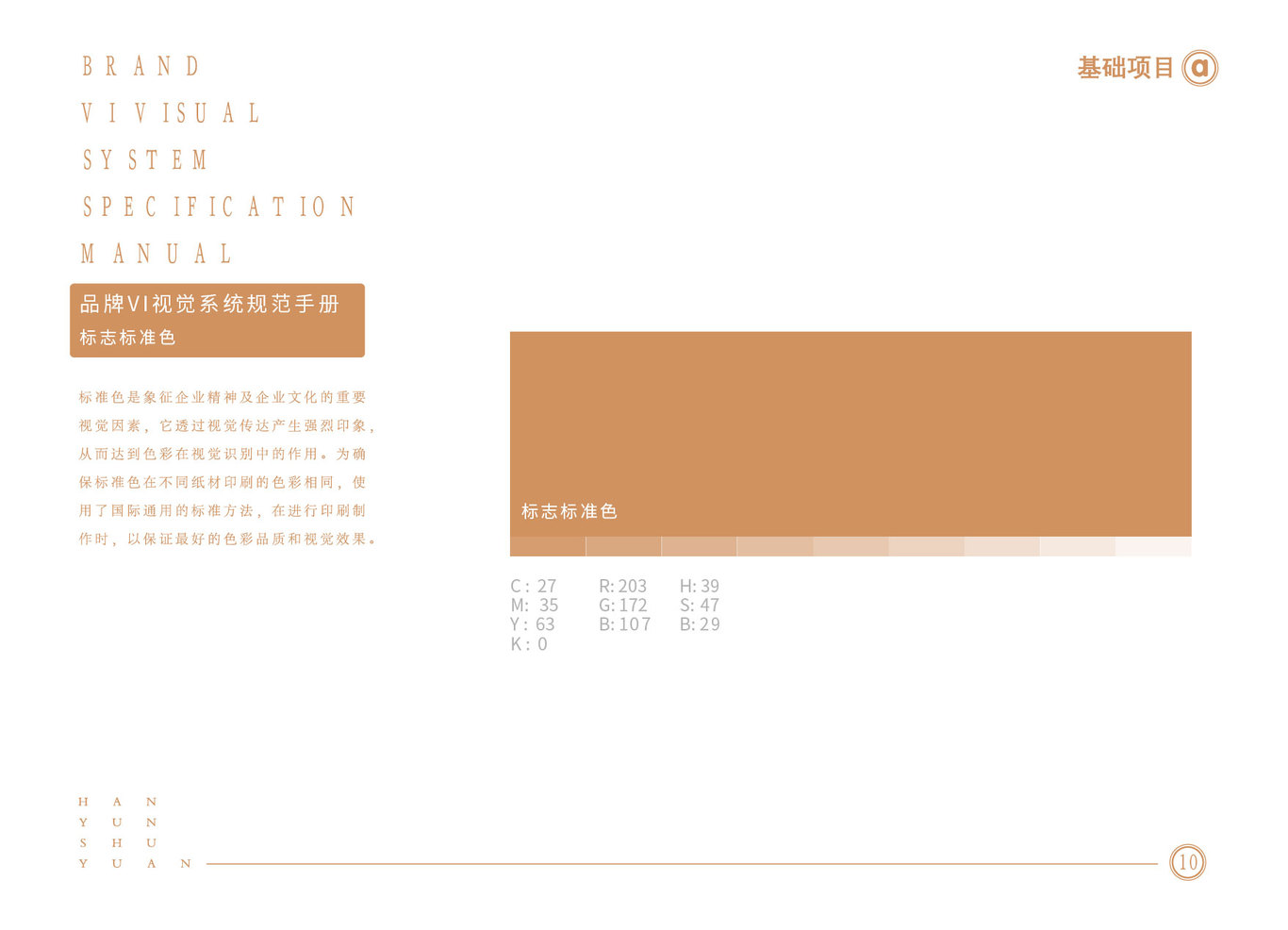 漢韻書院VI設(shè)計圖9