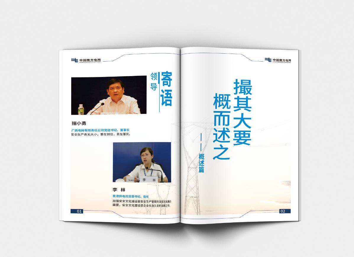 南方電網(wǎng)貴港供電局班組文化手冊圖2