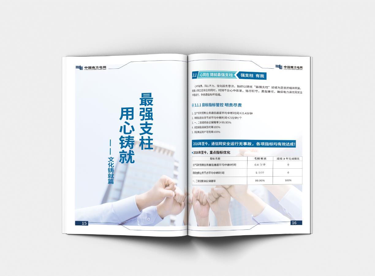 南方電網(wǎng)貴港供電局班組文化手冊圖5