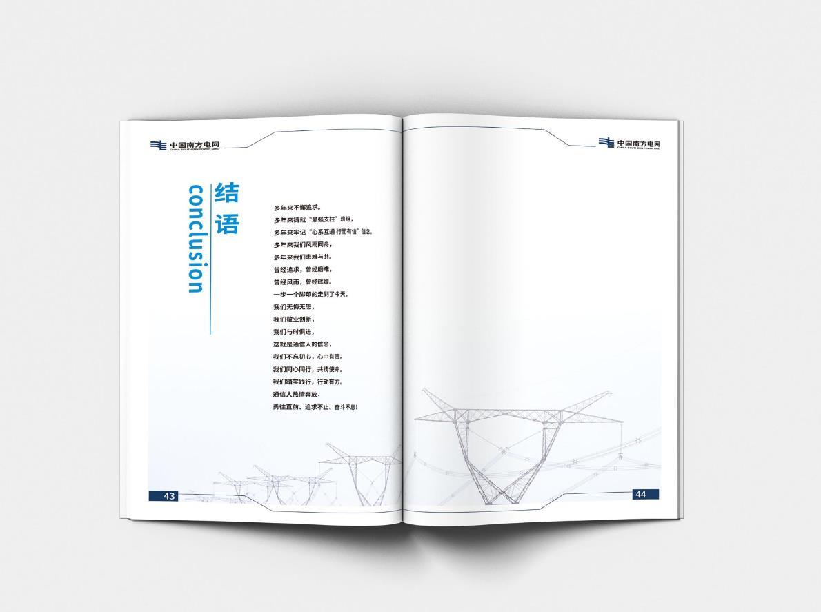 南方電網(wǎng)貴港供電局班組文化手冊圖7