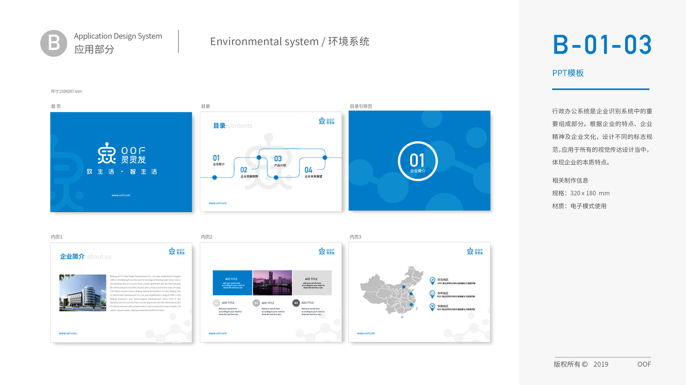 灵灵发机器人品牌VI设计中标图17