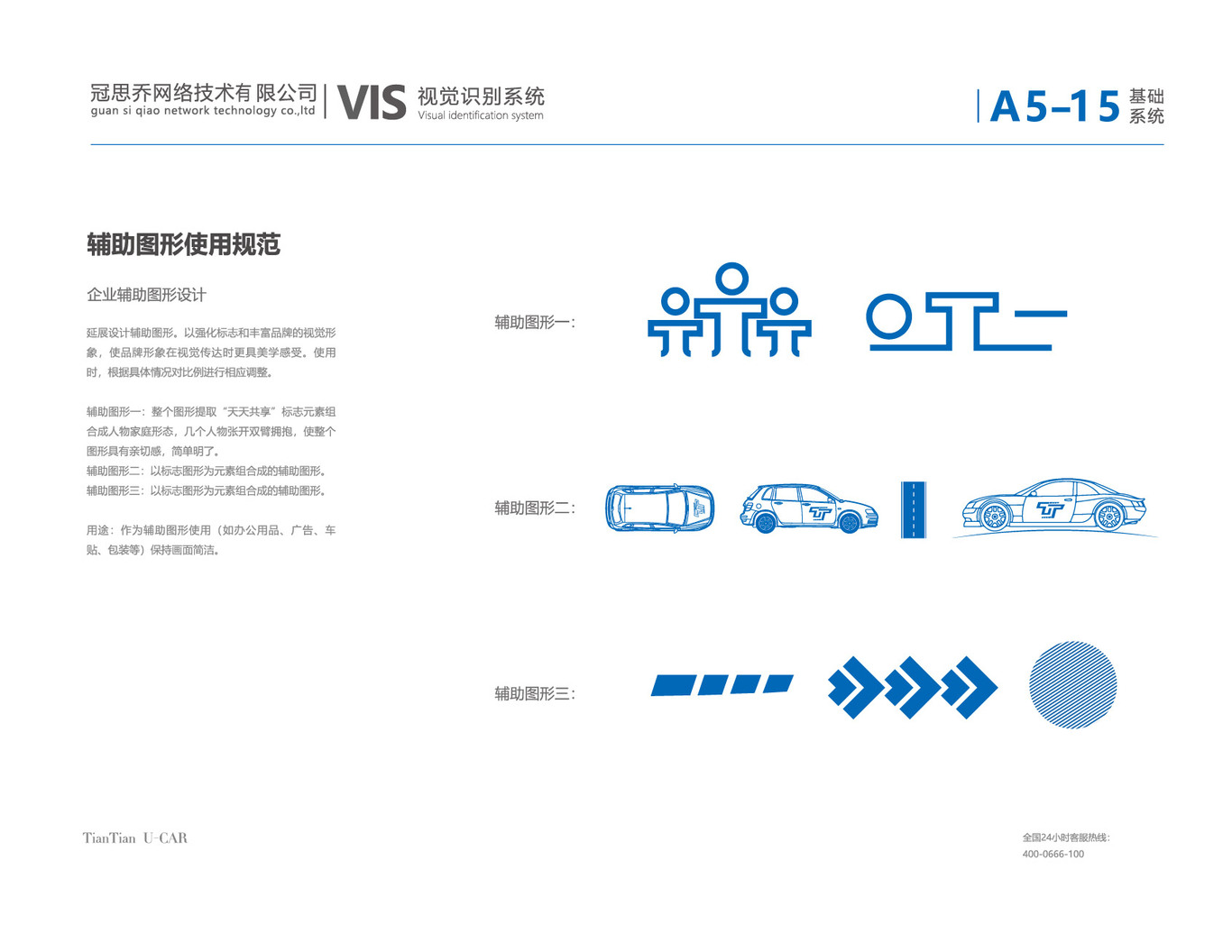 天天共享VI设计图16