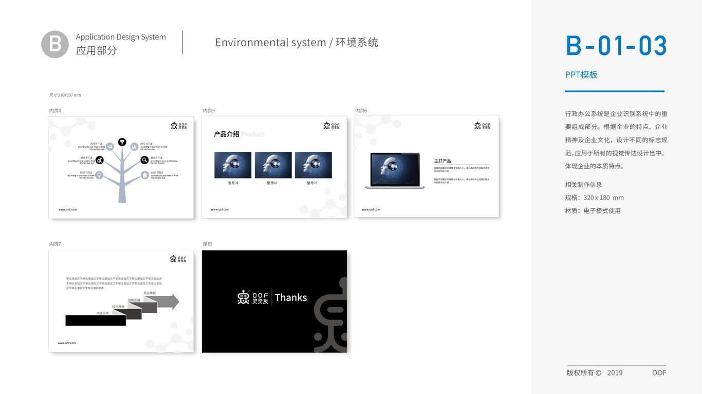 灵灵发机器人品牌VI设计中标图20