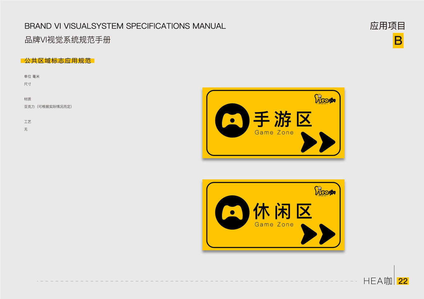 廣州HEA咖手游館VI設(shè)計(jì)圖27