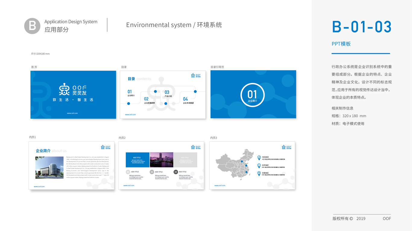 灵灵发机器人品牌VI设计中标图13