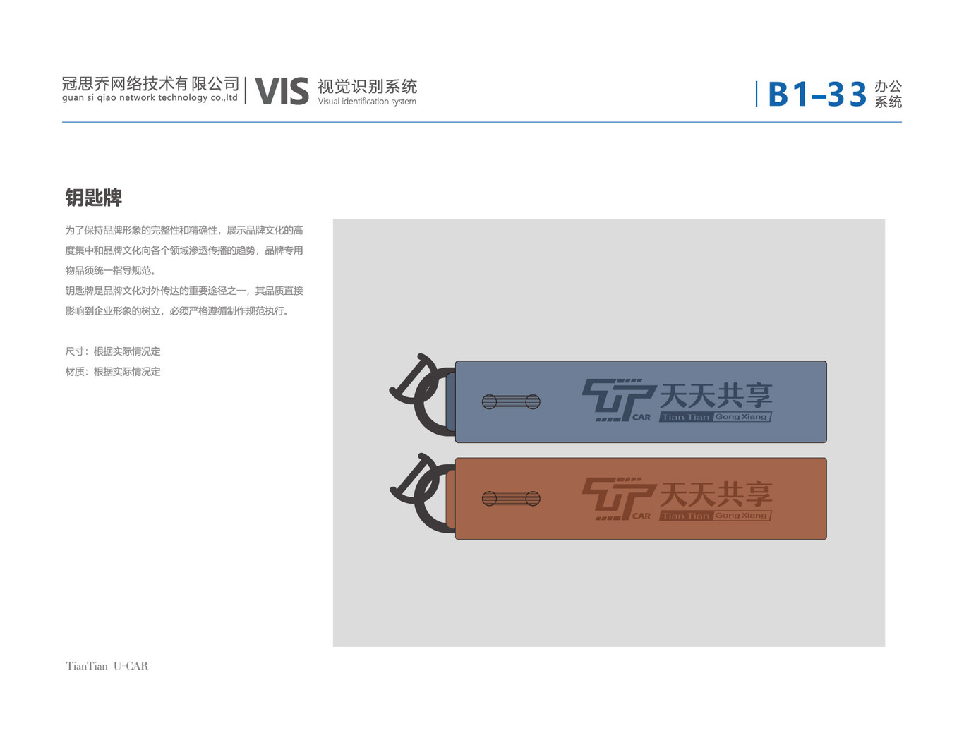 天天共享VI设计图34