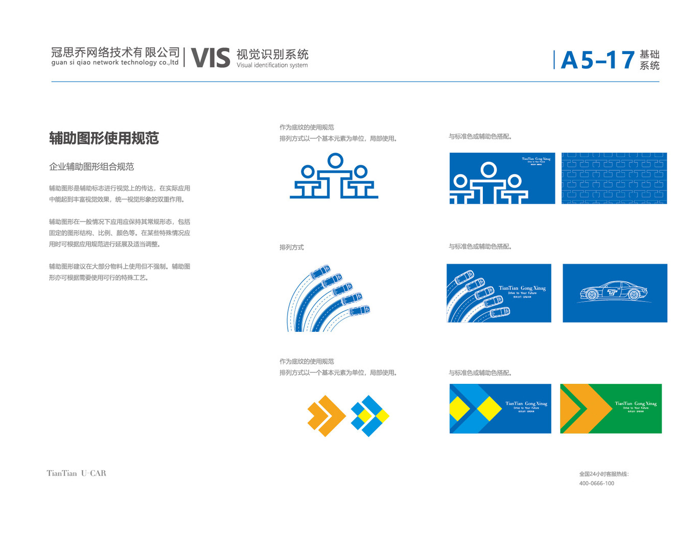 天天共享VI设计图18