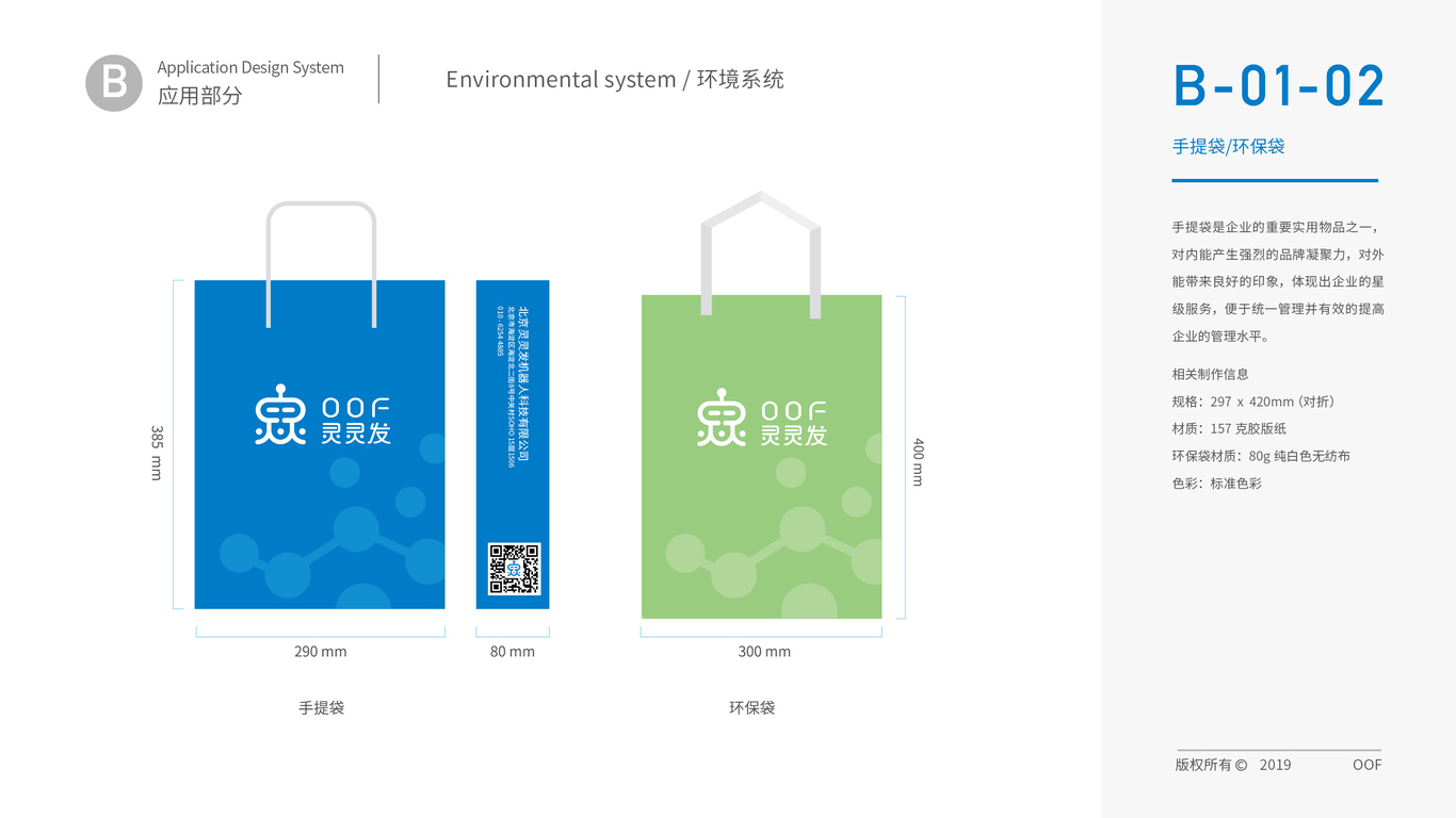 靈靈發(fā)機(jī)器人品牌VI設(shè)計(jì)中標(biāo)圖12