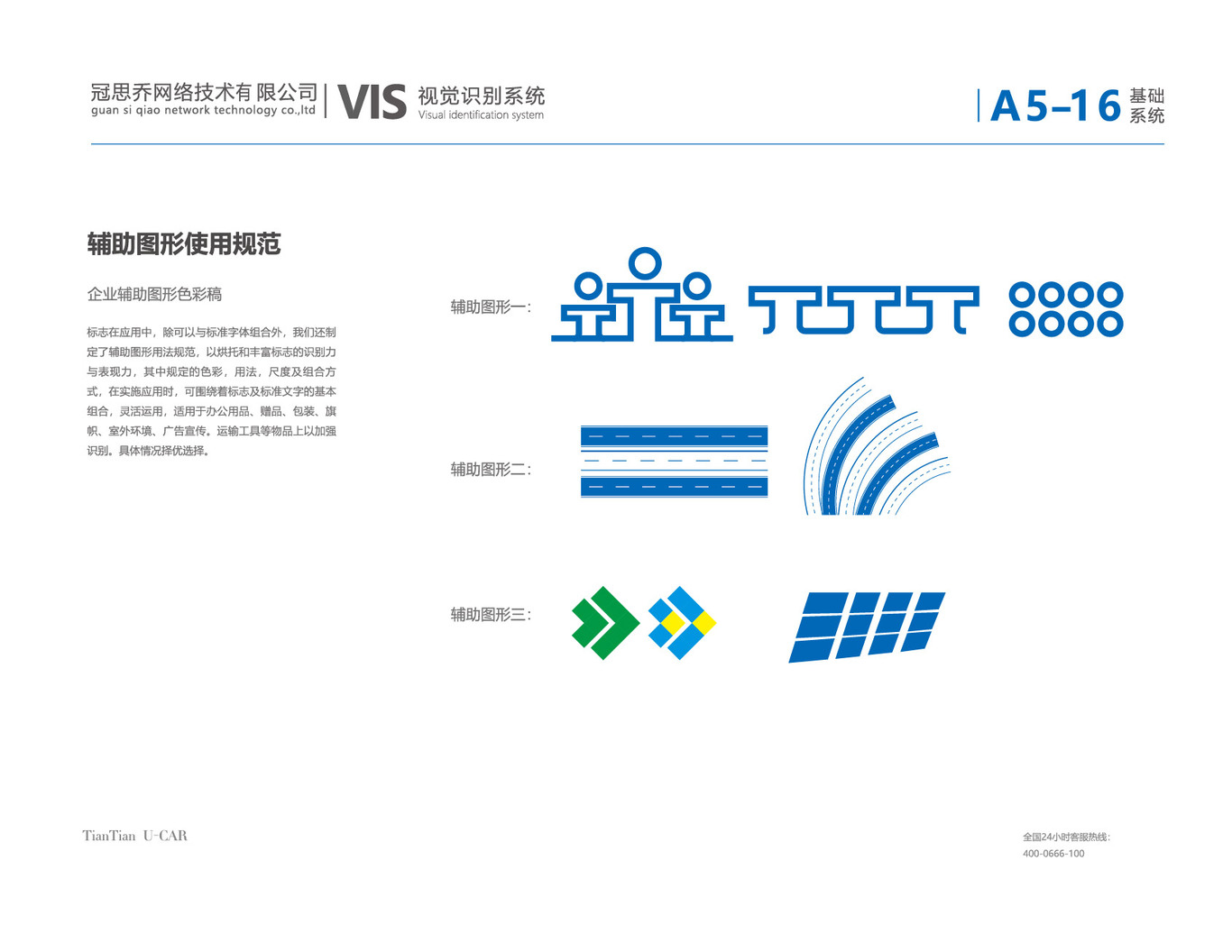 天天共享VI设计图17