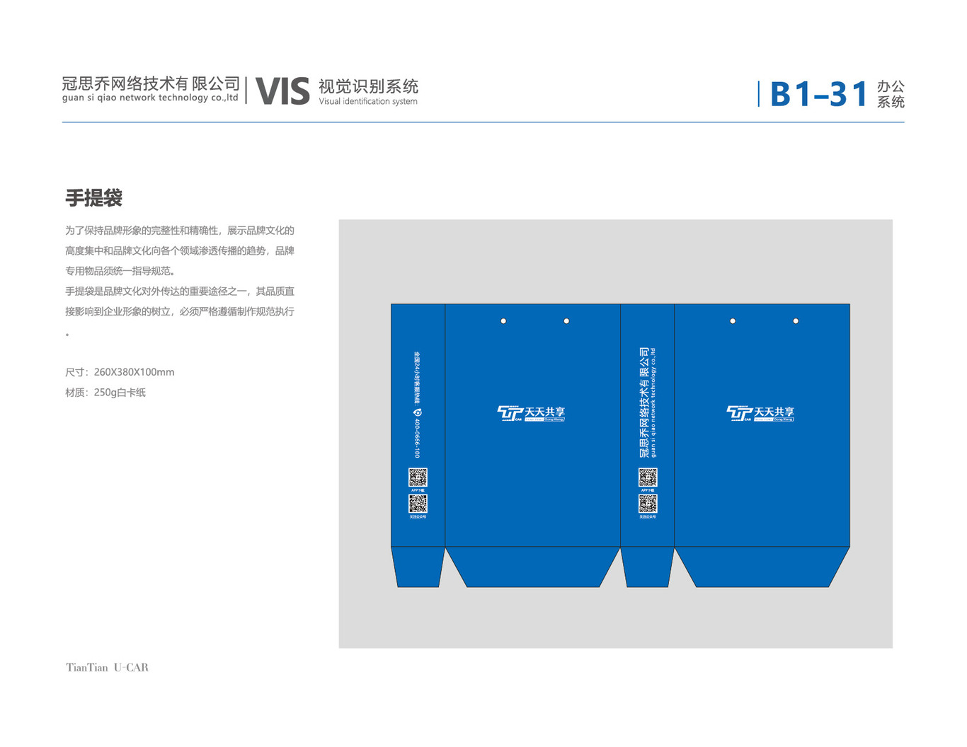 天天共享VI设计图32