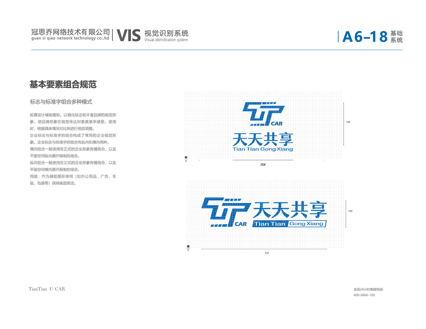 天天共享VI设计图19