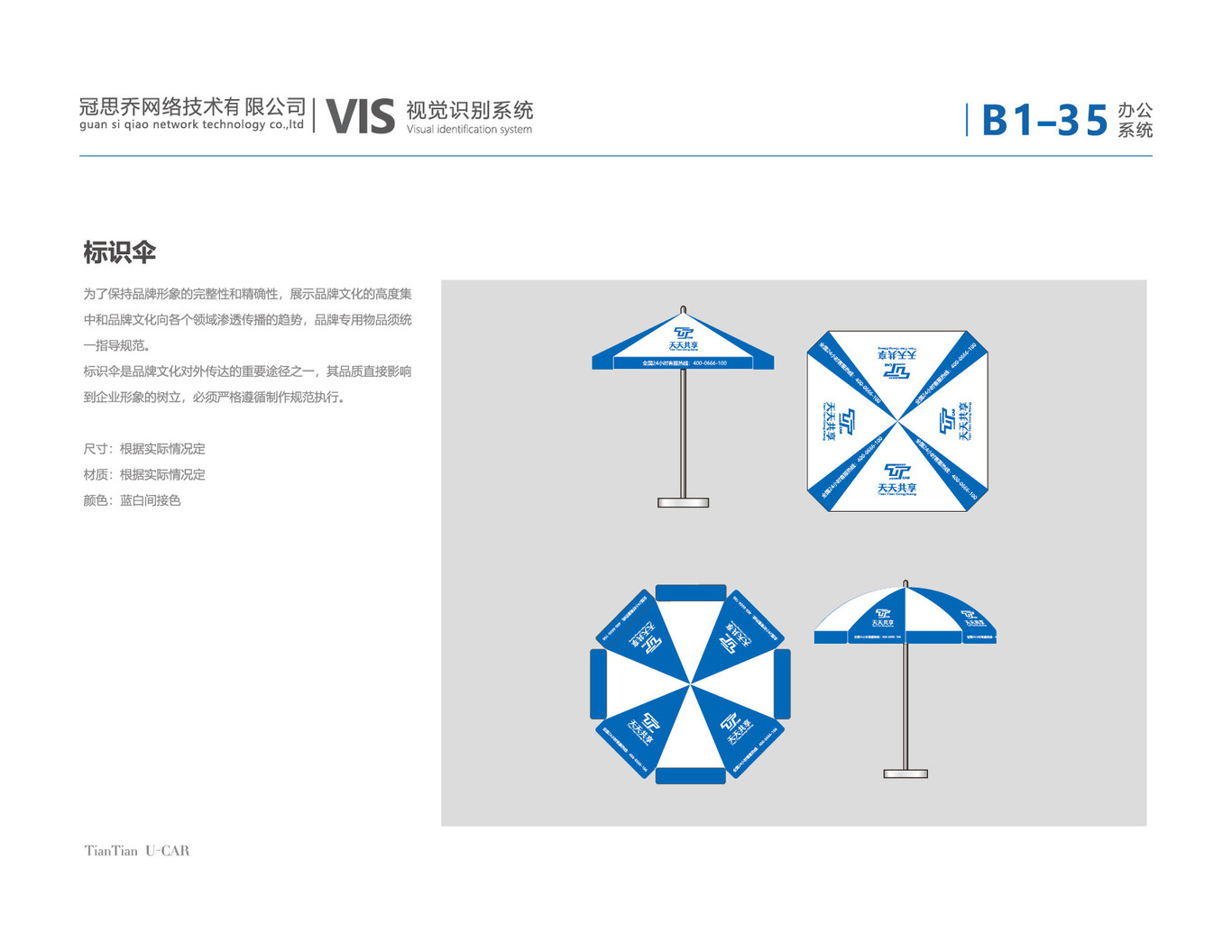 天天共享VI设计图36