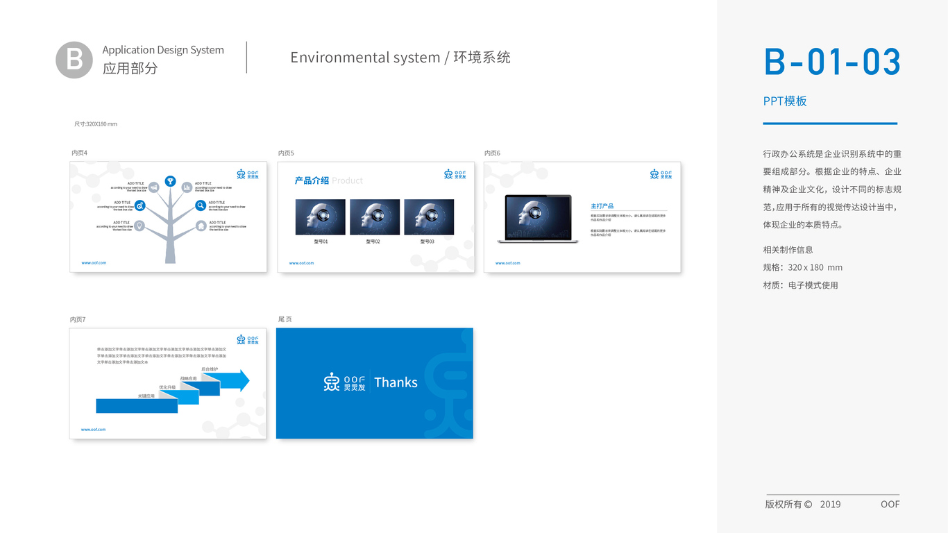 灵灵发机器人品牌VI设计中标图14