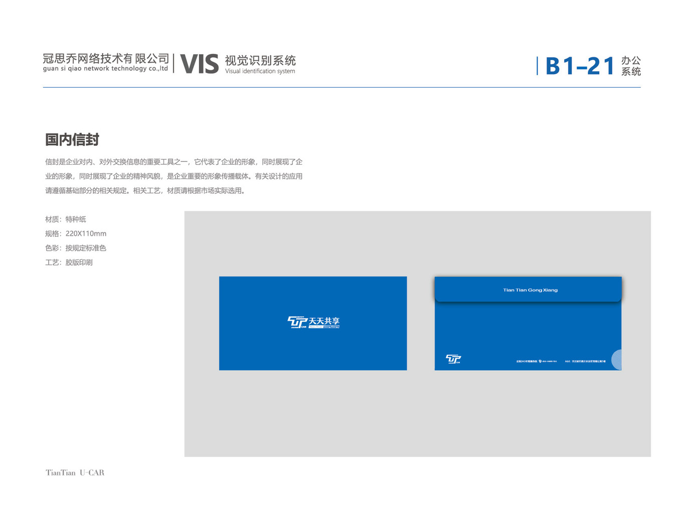 天天共享VI设计图22