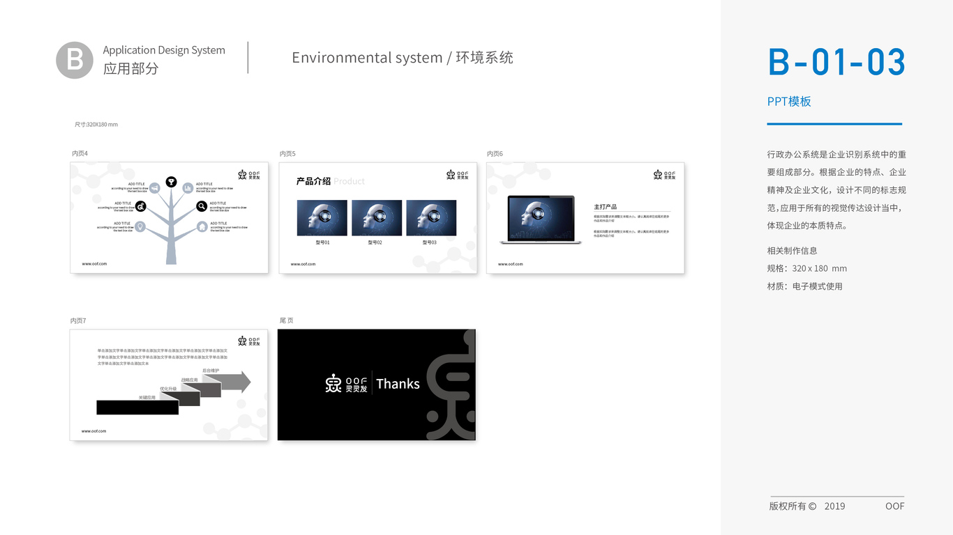 灵灵发机器人品牌VI设计中标图16