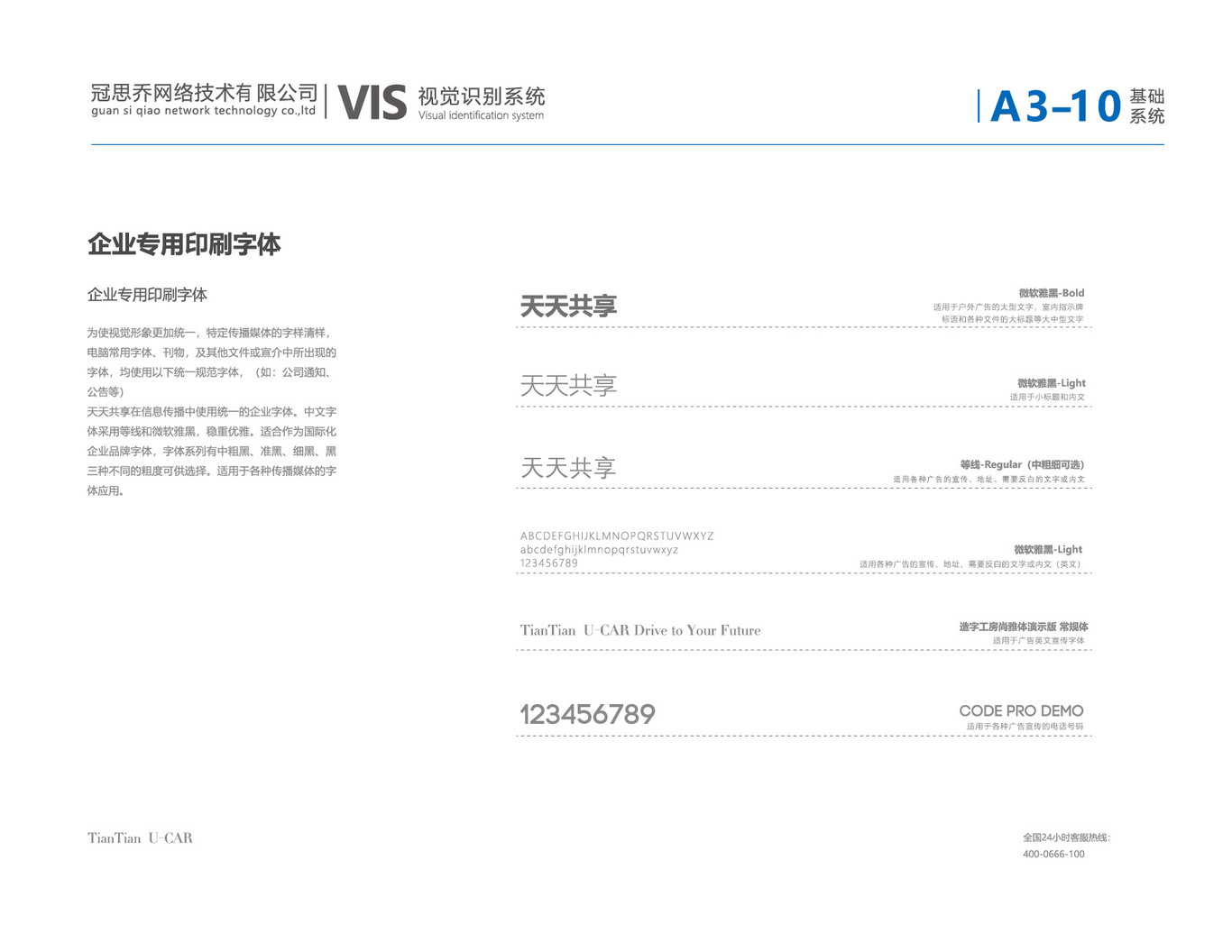 天天共享VI设计图11