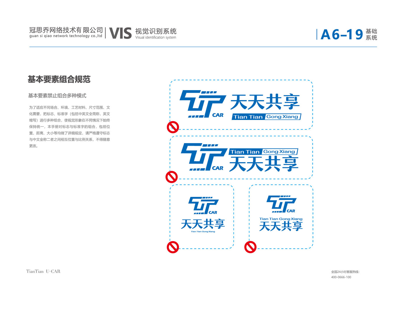 天天共享VI设计图20