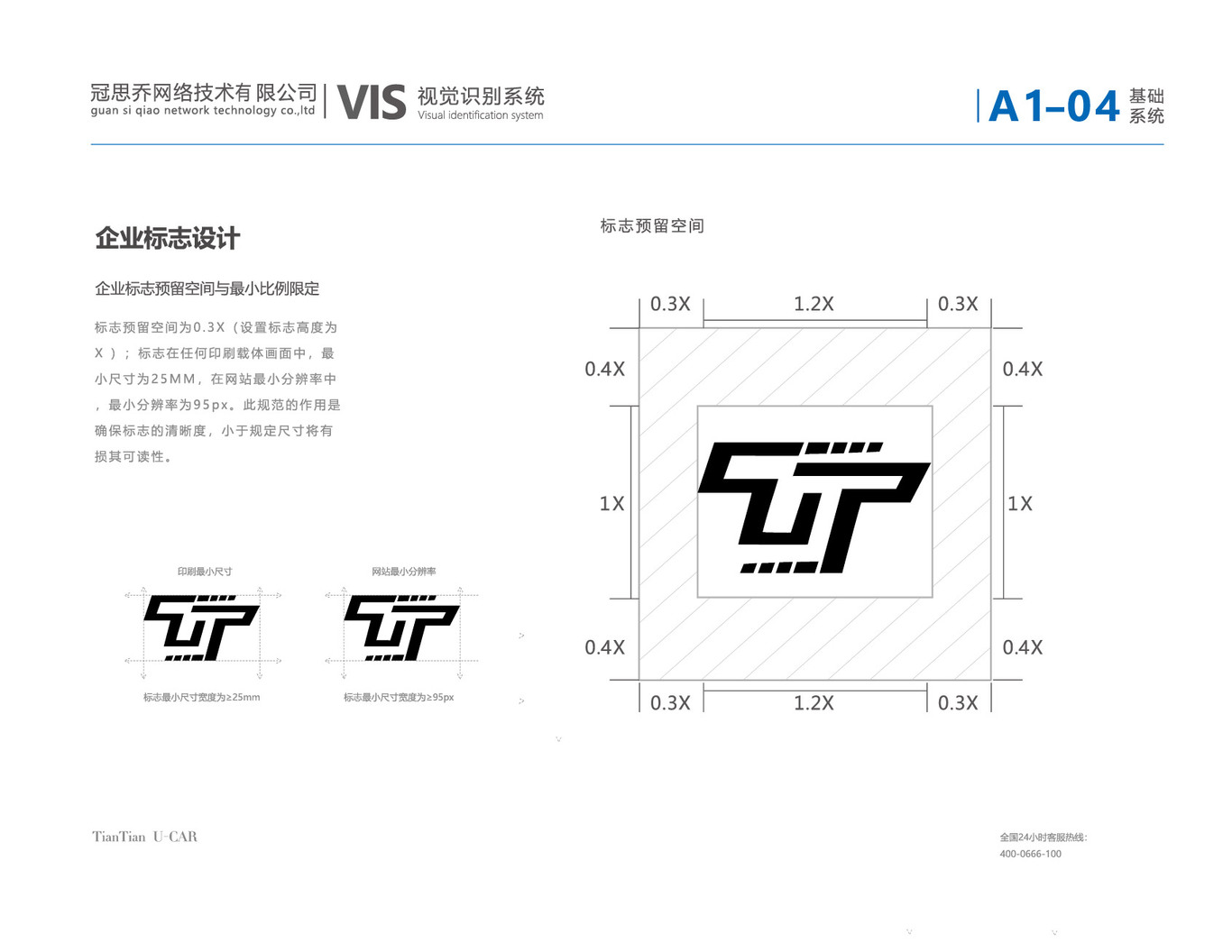 天天共享VI设计图5