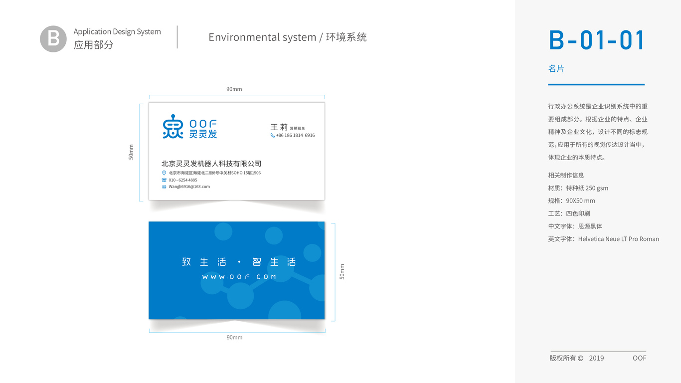 靈靈發(fā)機(jī)器人品牌VI設(shè)計(jì)中標(biāo)圖11