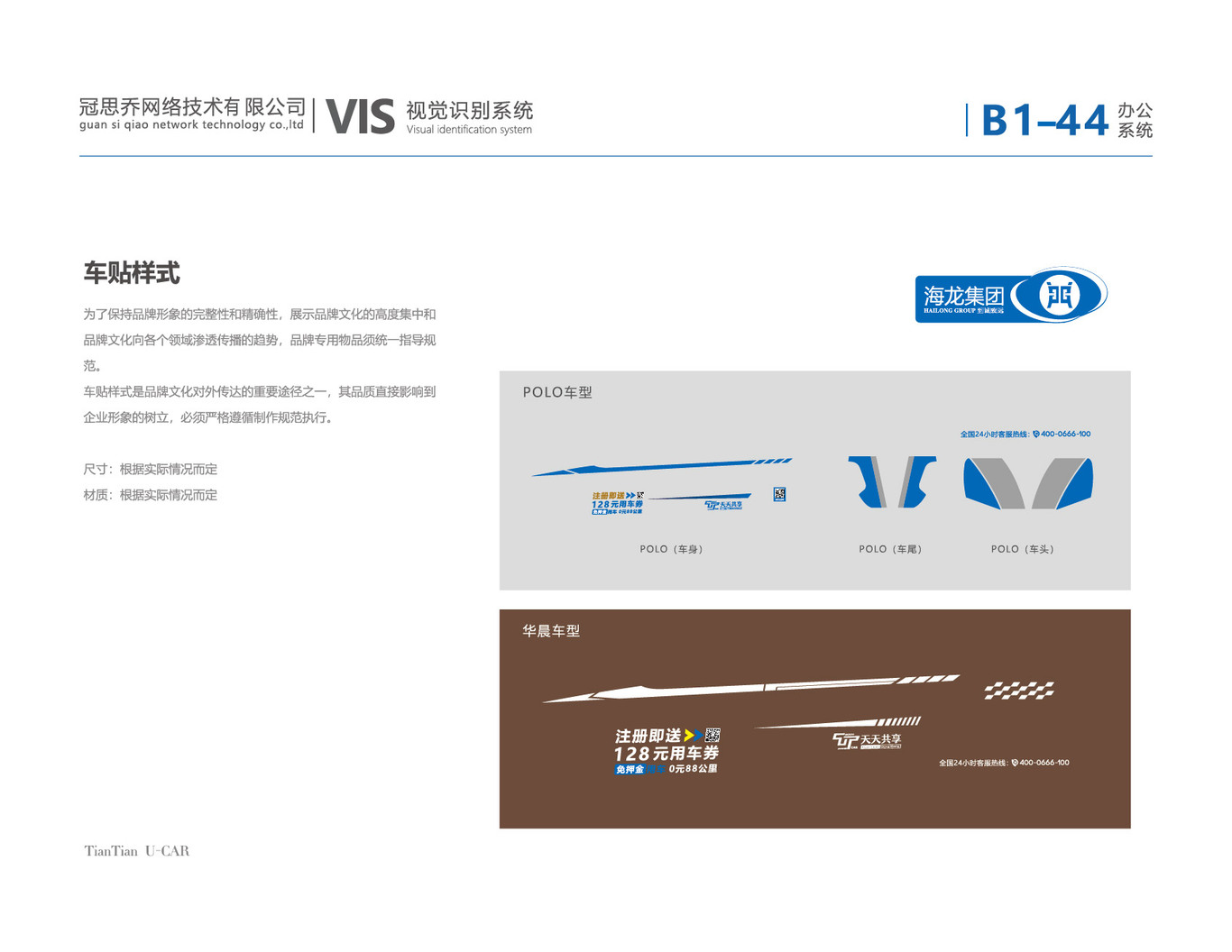 天天共享VI设计图45