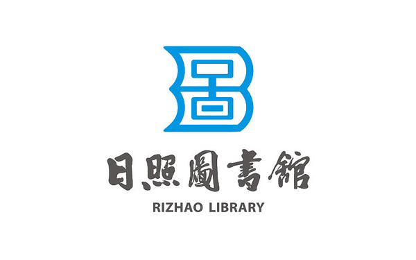 日照圖書館logo