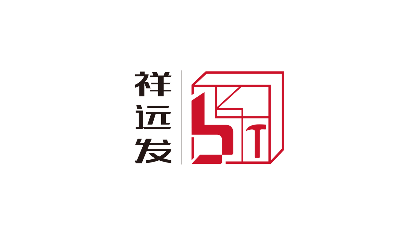 祥遠(yuǎn)發(fā)家具品牌設(shè)計(jì)（方案二）圖0