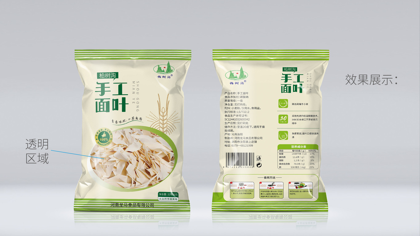 柏樹溝食品品牌包裝設(shè)計(jì)中標(biāo)圖2