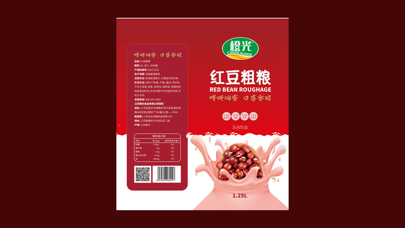 橙光紅豆粗糧飲料品牌包裝設(shè)計中標(biāo)圖1