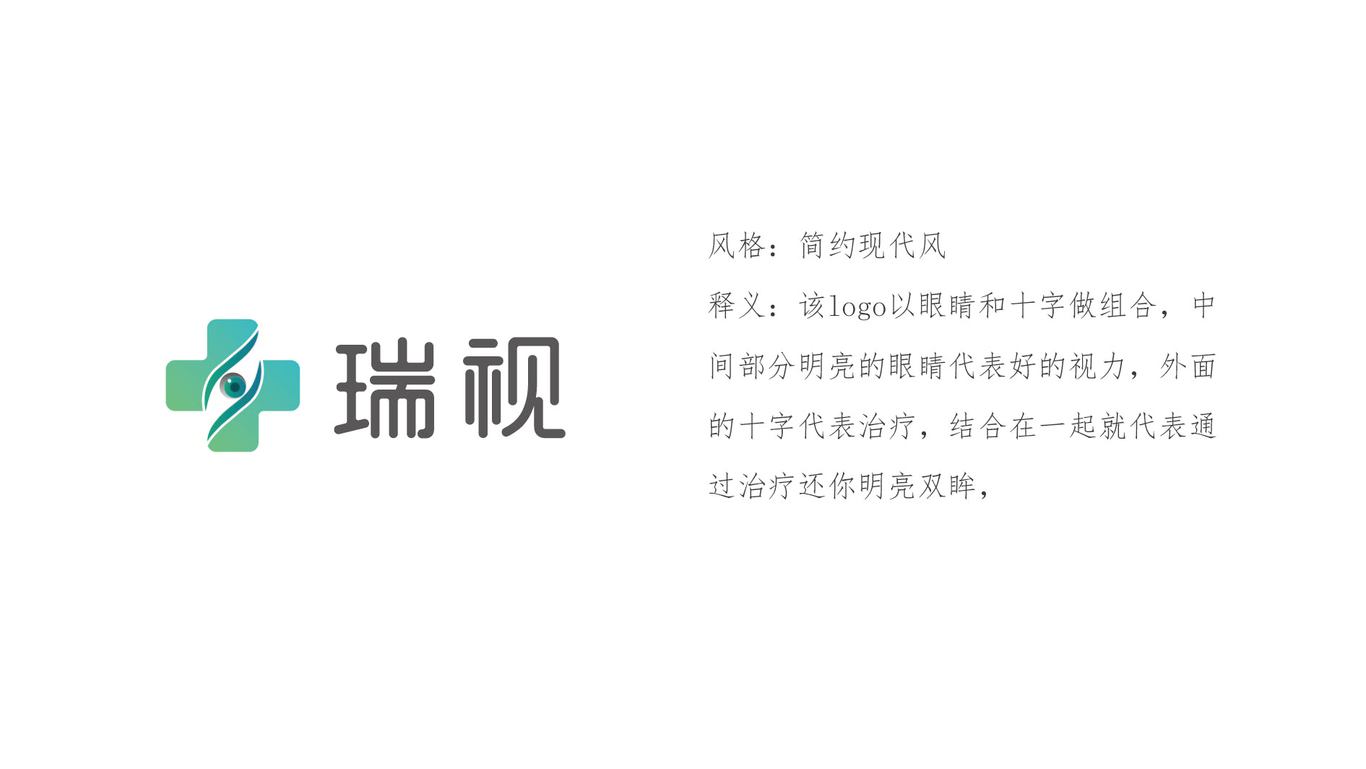 瑞視品牌logo設(shè)計圖0