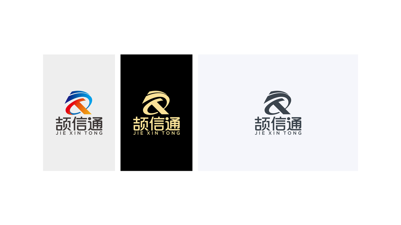 颉信通电子公司LOGO设计中标图1