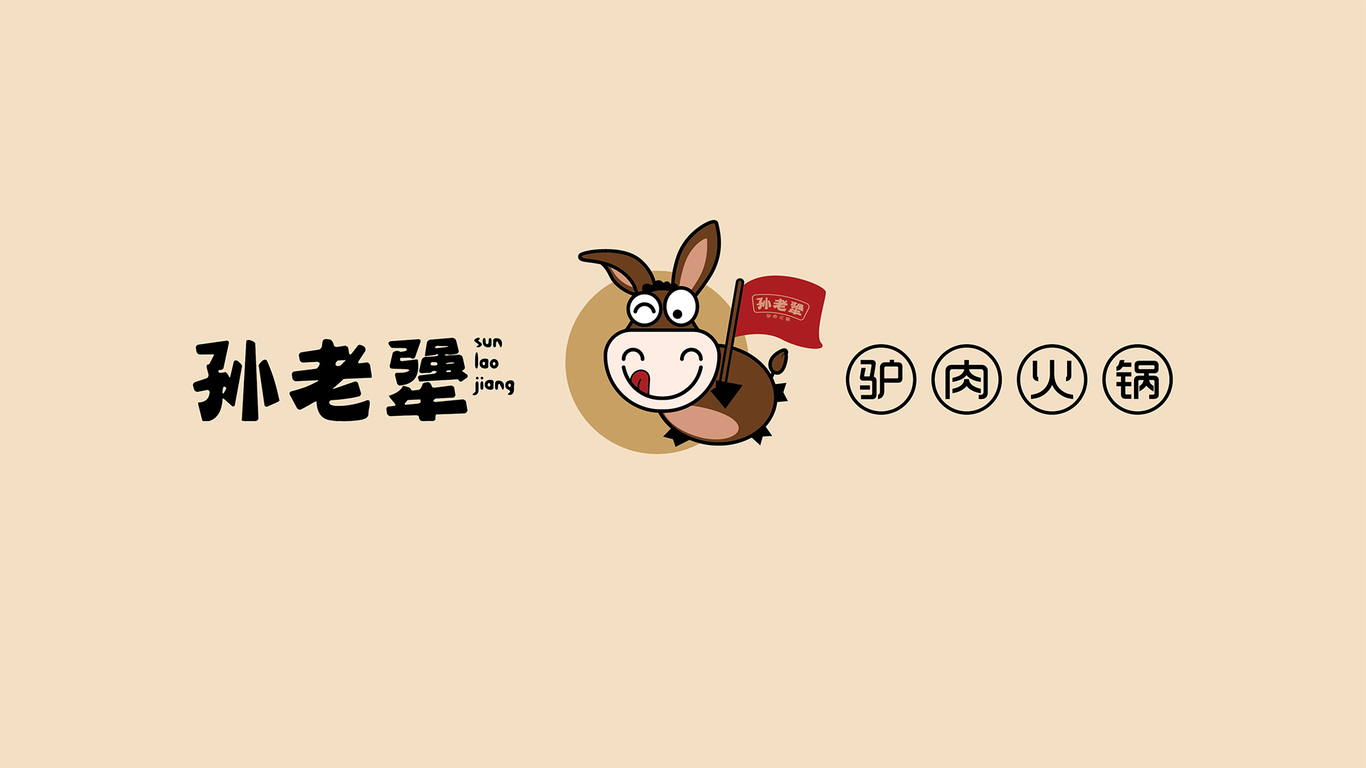 孫老犟logo設(shè)計圖3