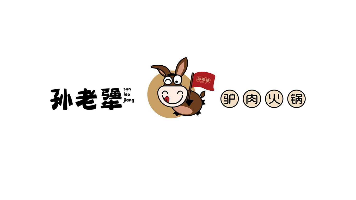 孫老犟logo設(shè)計圖2