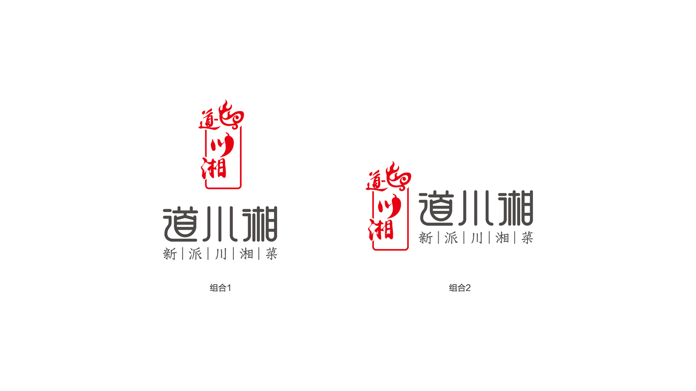 道川湘品牌標(biāo)志設(shè)計(jì)圖2