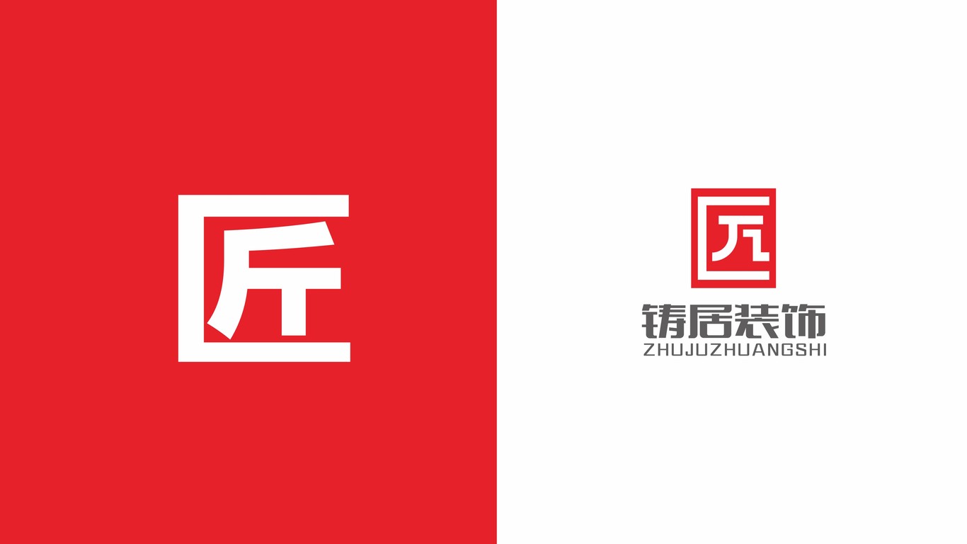 鑄居裝飾公司LOGO設(shè)計(jì)中標(biāo)圖4