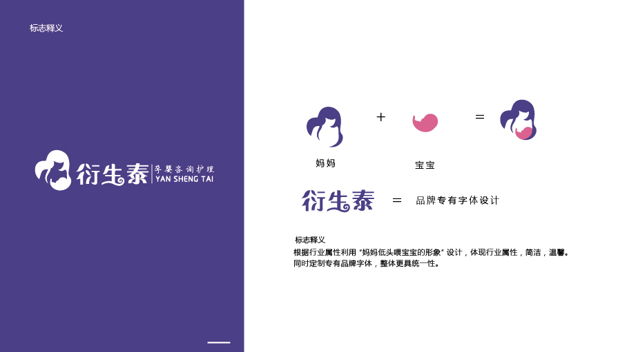 衍生泰产康管理中心LOGO设计中标图2