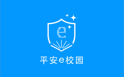 平安e校園APP