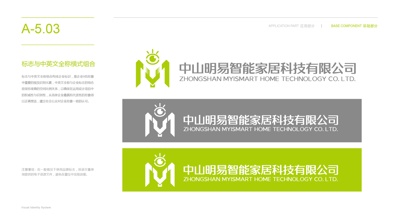 明易智能家居公司VI設(shè)計中標(biāo)圖22