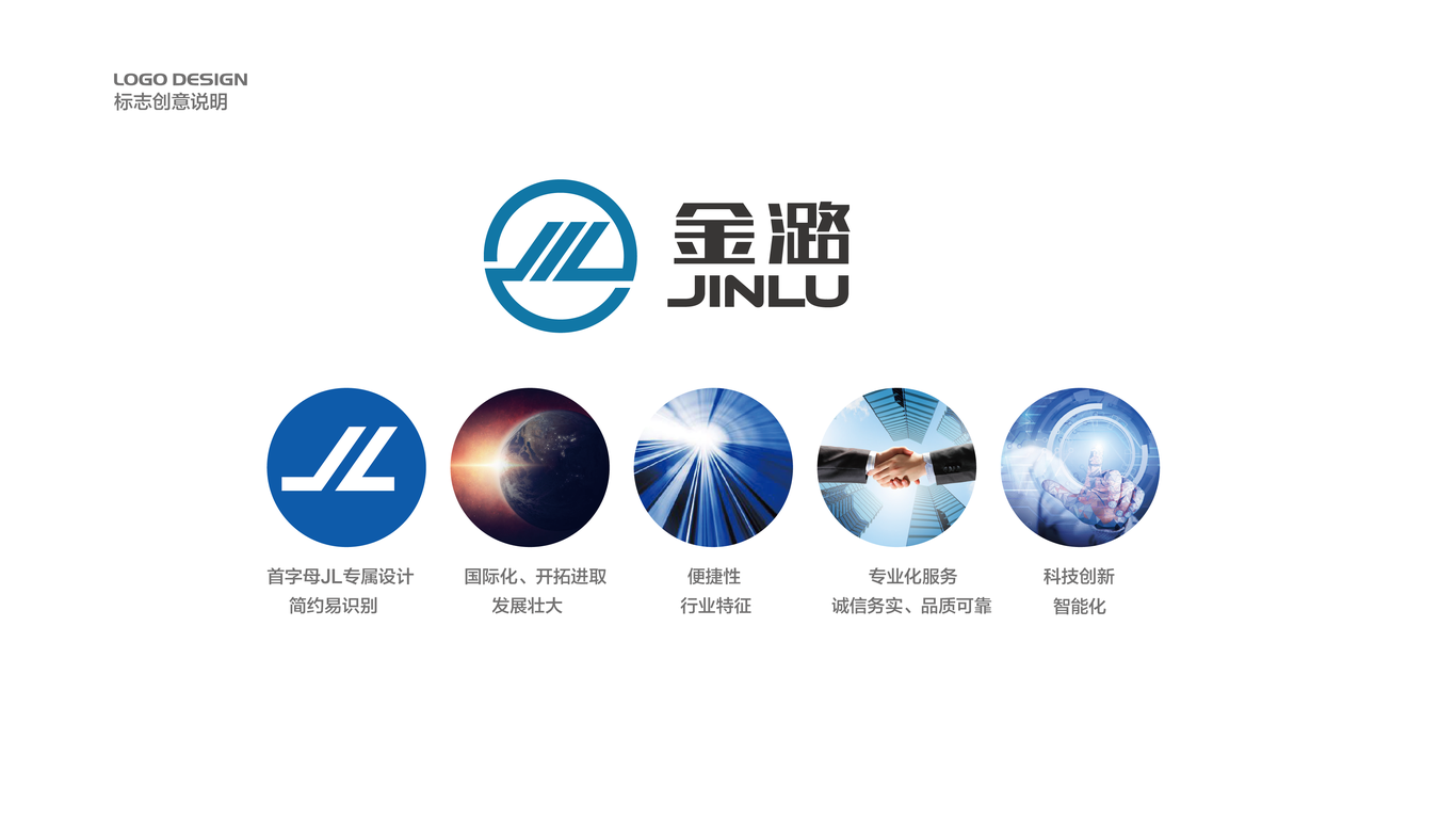 金潞物流器具公司LOGO設(shè)計(jì)中標(biāo)圖3