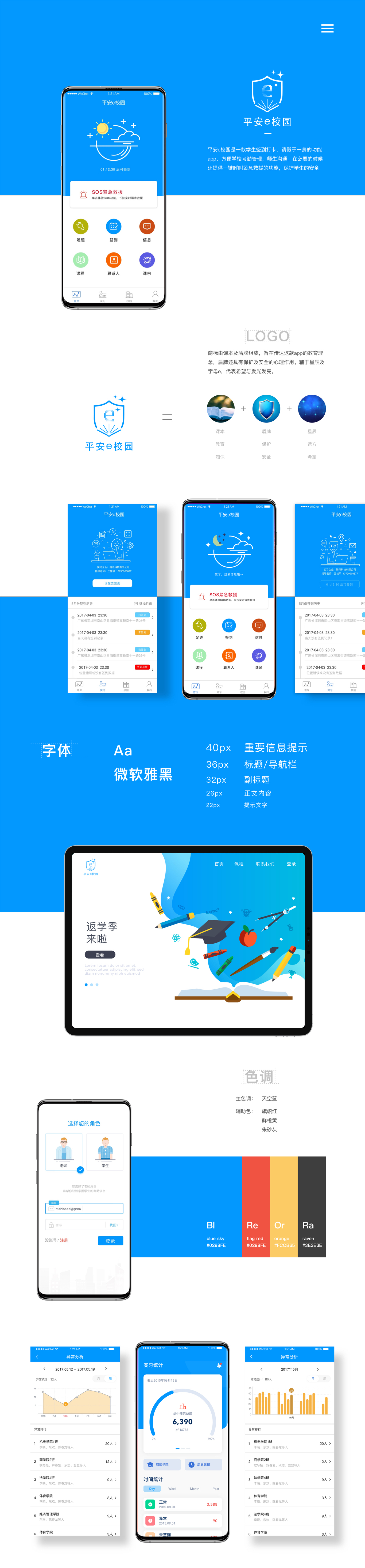 平安e校園APP圖0