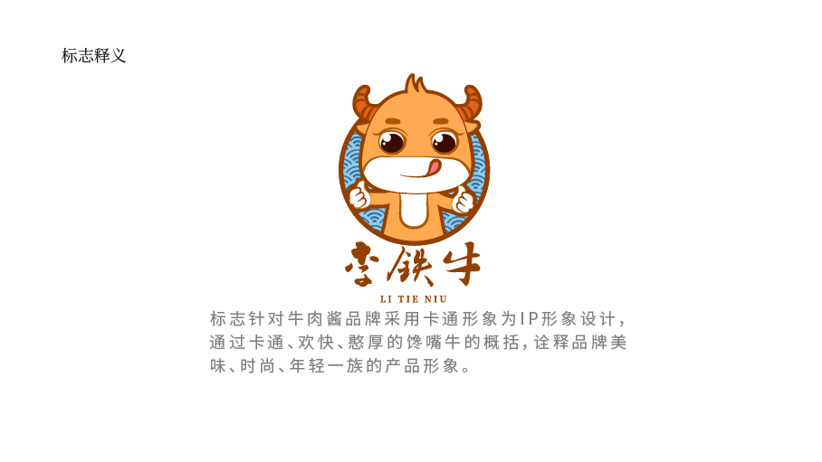 食品铁牛LOGO图0