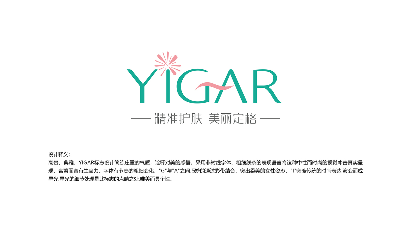YIGAR護膚品品牌設計圖2