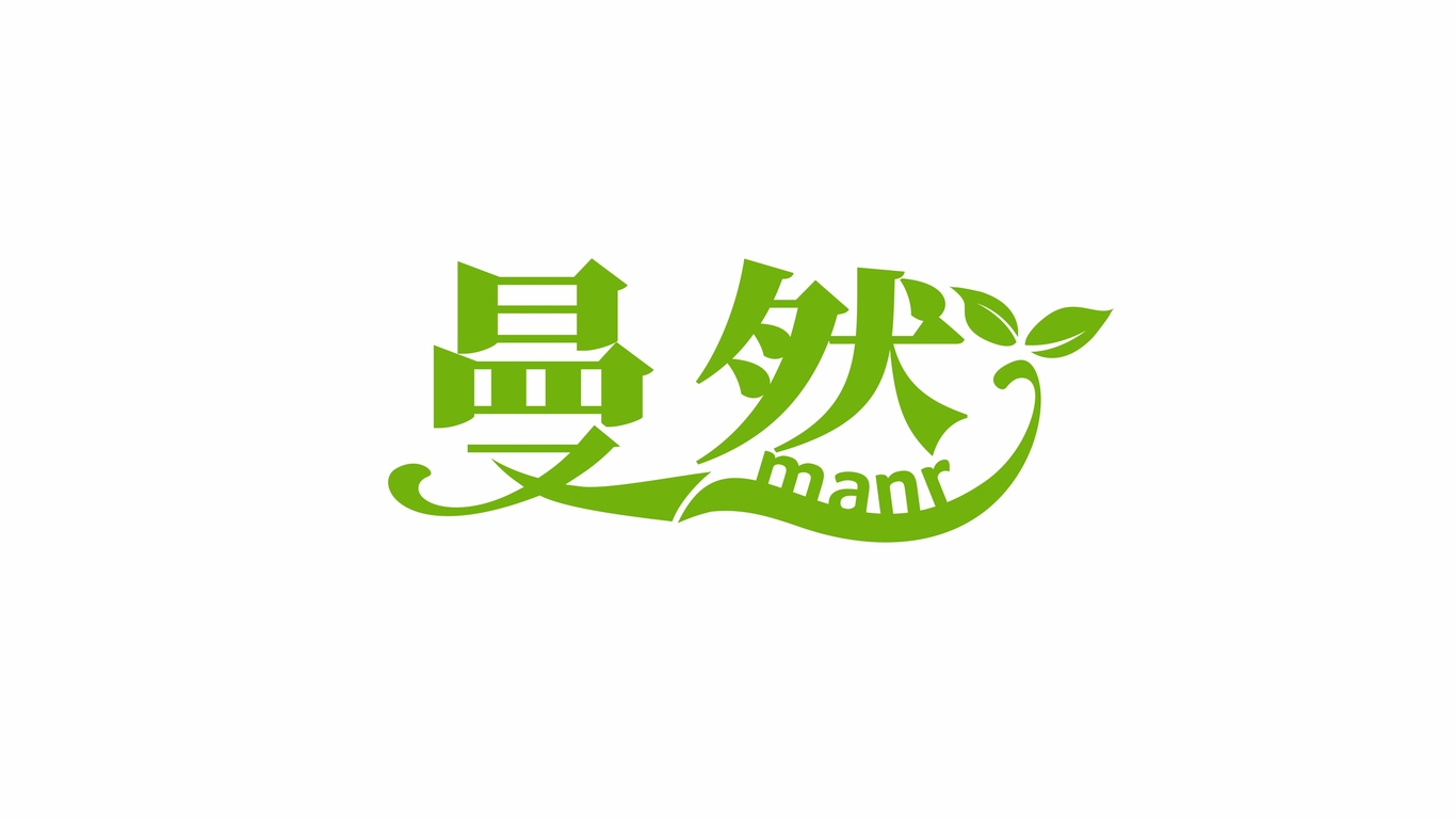 曼然日用品品牌LOGO設(shè)計(jì)中標(biāo)圖0