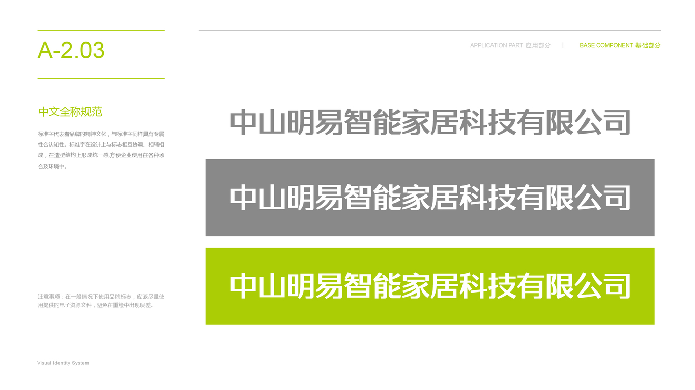 明易智能家居公司VI设计中标图9