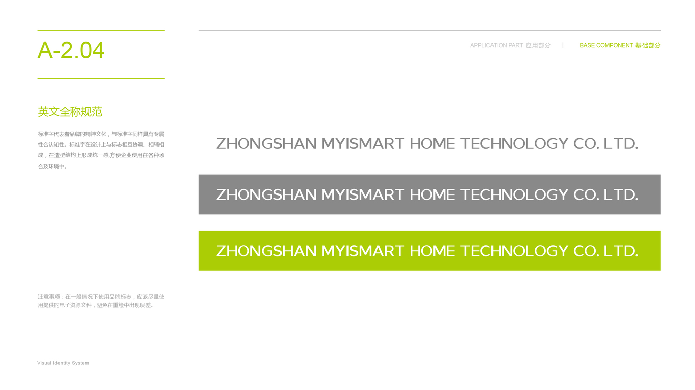 明易智能家居公司VI設(shè)計(jì)中標(biāo)圖10