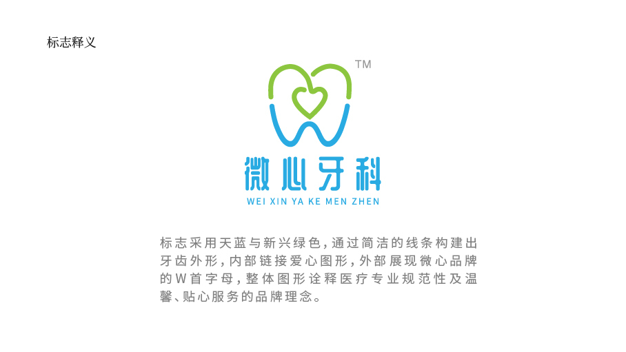微心牙科图1