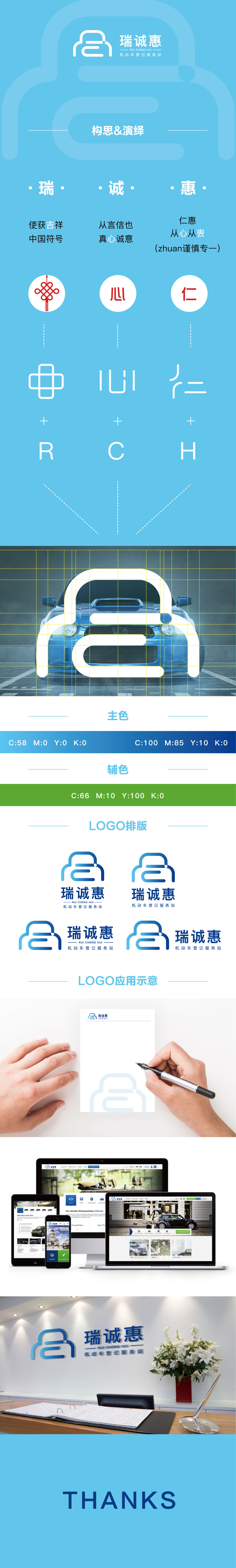 瑞诚惠机动车登记服务站logo图0