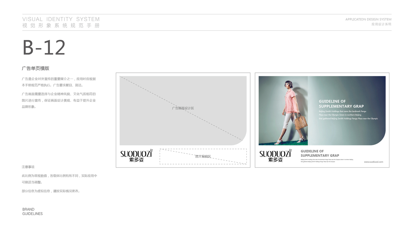索多姿服裝公司VI設(shè)計(jì)中標(biāo)圖24