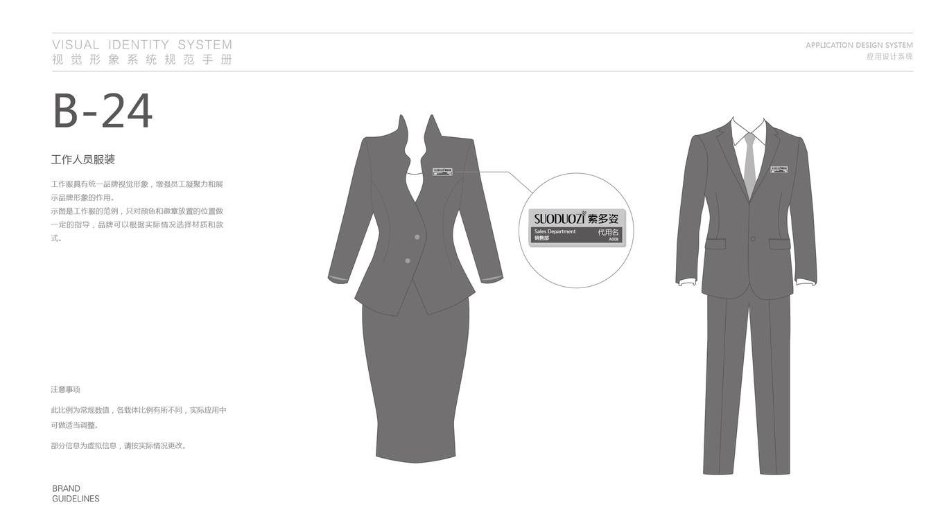 索多姿服裝公司VI設(shè)計中標(biāo)圖35