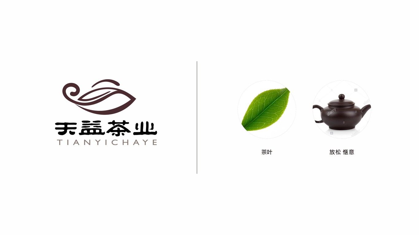 天益茶葉品牌LOGO設計中標圖6