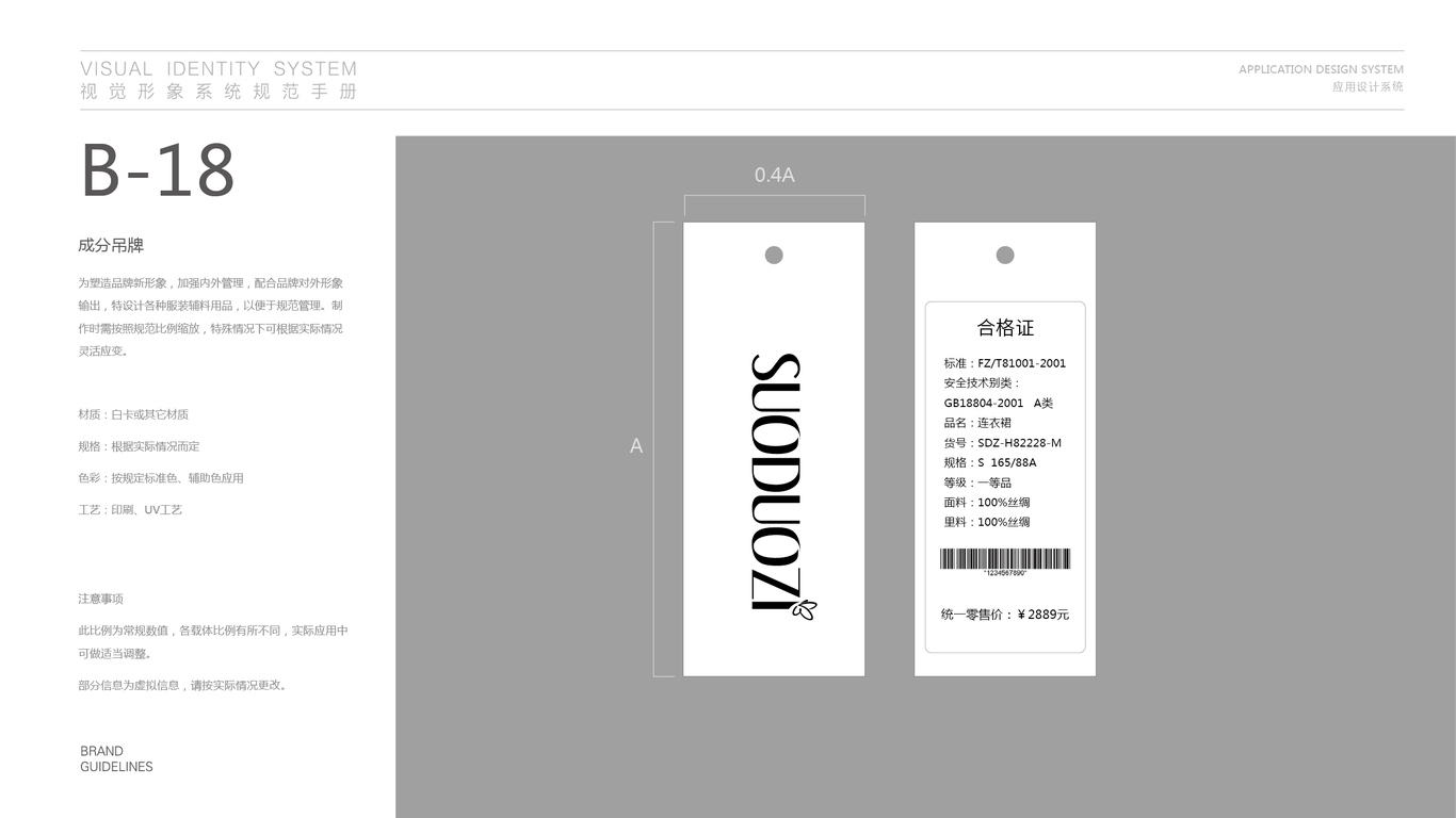 索多姿服裝公司VI設(shè)計(jì)中標(biāo)圖29